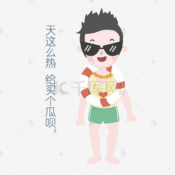 夏日天热买个瓜人物表情包插画