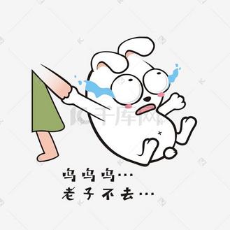 耍赖图片素材_卡哇伊可爱兔子耍赖