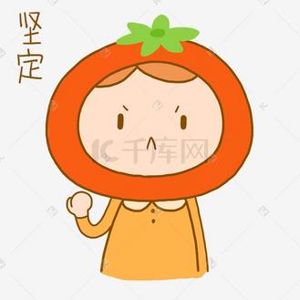 番茄小女孩可爱日常卡通手绘表情包坚定元素下载