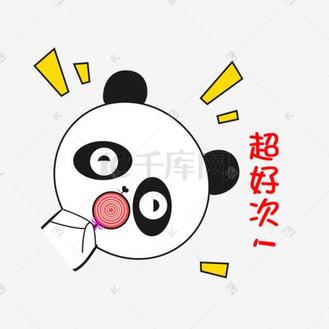 卡通小熊猫斜着超好吃搞怪可爱表情包