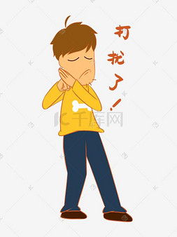 打扰我了表情包