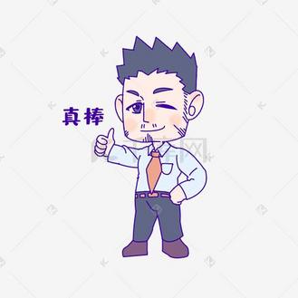 教师节真棒表情包