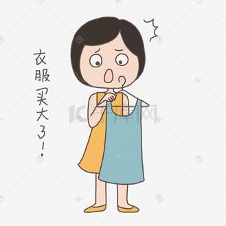 双十一手绘插画购物女孩买买买衣服买大了表情元素下载