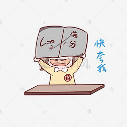 夸我