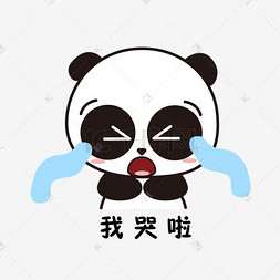 大哭卡通表情