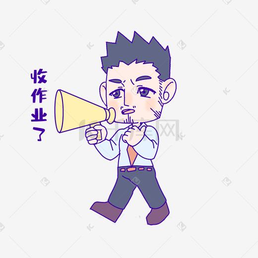 教师节收作业表情