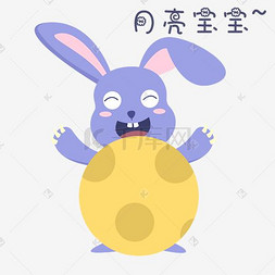 月亮宝宝图片_中秋表情月亮宝宝小兔子插画