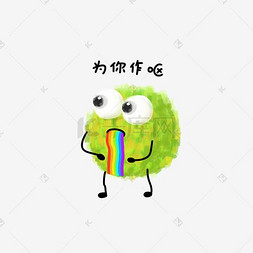 喜怒哀乐qq表情图片_为你作呕绿色毛球表情包