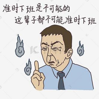 表情加班是必须的上班族插画