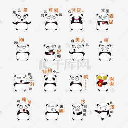 熊猫包表情图片_可爱简笔手绘卡通熊猫表情包