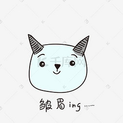 旺旺表ing集图片_皱眉ing的小恶魔小清新表情包