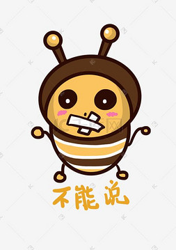 小蜜蜂表情图片_小蜜蜂Q版卡通角色人物形象聊天