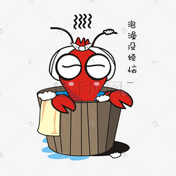 小龙虾卡通图片_手绘卡通小龙虾泡澡没烦恼
