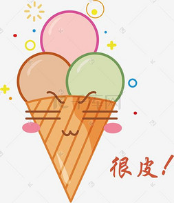 夏季冰淇淋可爱表情系列很皮