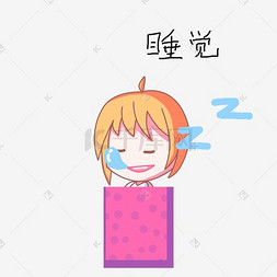 卡通小女孩雨天表情睡觉