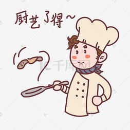 卡通大厨师图片_厨师表情厨艺了得插画