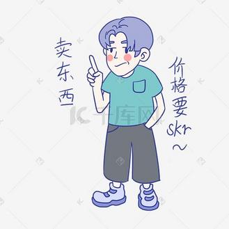 卡通男孩促销表情包卖东西价格要低