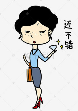 很不错