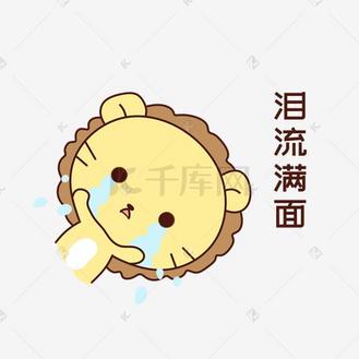 q版可爱歪头小动物表情包狮子泪流满面