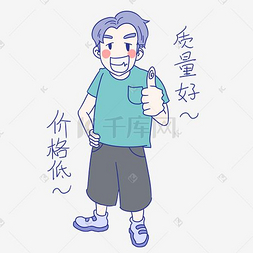 卡通男孩促销表情包质量好价格低