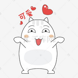 呐喊表情包图片_可爱小肥猫可爱表情包