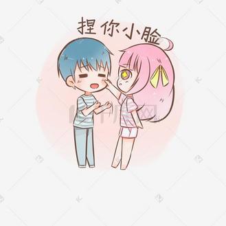 小拳拳捶你图片素材_七夕情侣表情包捏你小脸插画