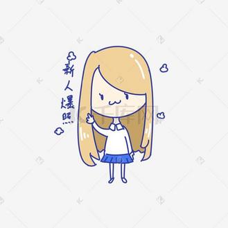 q版可爱女孩表情包新人爆照