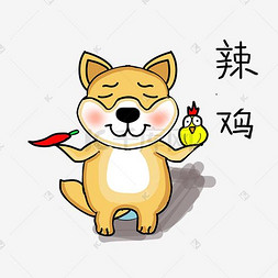胖动物卡通图片_可爱柴犬卡通表情包之辣鸡