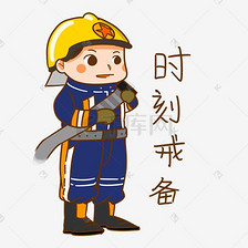 安全教育表情包天降大锅高人物插