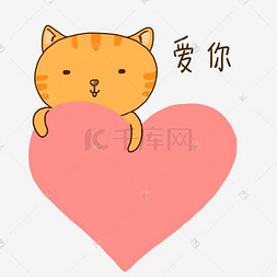 可爱橘猫表情包图片_夏日橘猫可爱爱你表情包