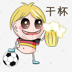 卡通足球插画图片_世界杯表情干杯足球宝贝插画