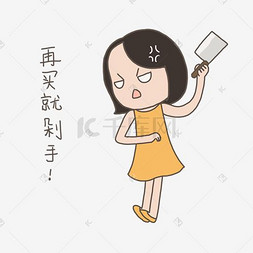 双十一手绘插画购物女孩买买买再