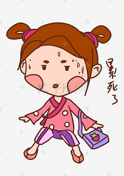 可爱女孩累死了