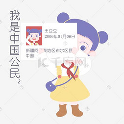 中国画女子图片_国庆节节日表情包我是中国公民人