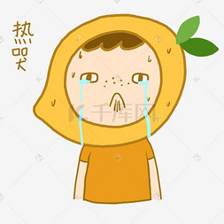 芒果小人夏日卡通手绘表情包热哭