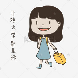 军训女孩图片_大学开学新生入学进入大学插画免