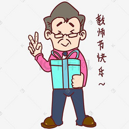 留堂图片_教师节卡通人物教师节快乐表情包