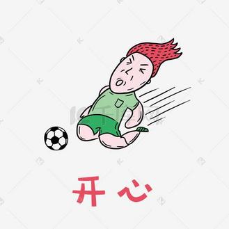 世界杯足球小哥哥红毛君表情包之开心