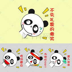 熊猫卡通可爱表情包
