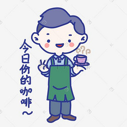 表情包素材图片_暖男咖啡师卡通表情包