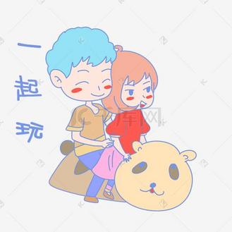 逗我玩表情包图片素材_七夕情侣表情包一起玩