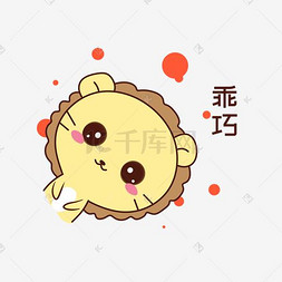 乖巧可爱