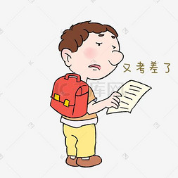 表情包读书图片_卡通男孩上学表情包