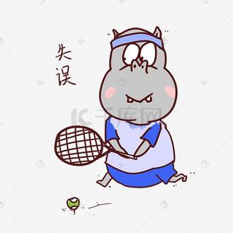 河马卡通运动形象失误表情包