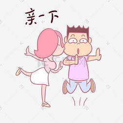 卡通七夕情侣表情包亲一下PNG透明