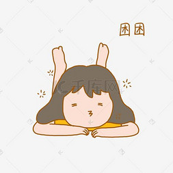困表情卡通
