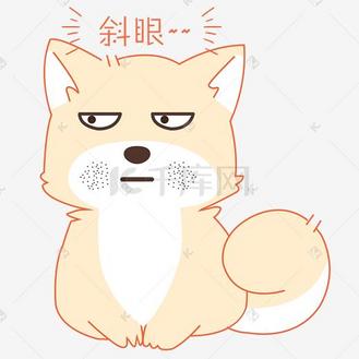 卡通小狗斜眼表情