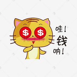 表情包有趣图片_哇钱呐无尾小黄猫卡通手绘表情包