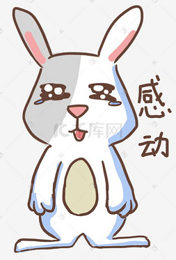 卡通感动表情图片-卡通感动表情图片素材免费下载-千库网