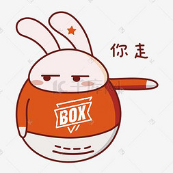 日常情绪卡通兔子表情包之你走
